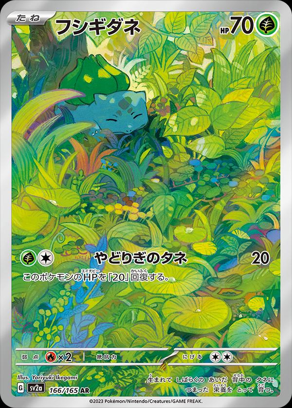 Bulbasaur 166 Japanese 151