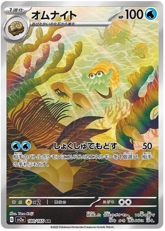 Omanyte 180 Japanese 151