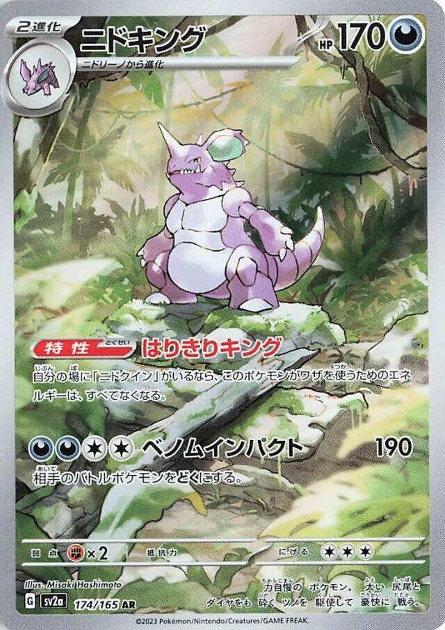 Nidoking 174 Japanese 151