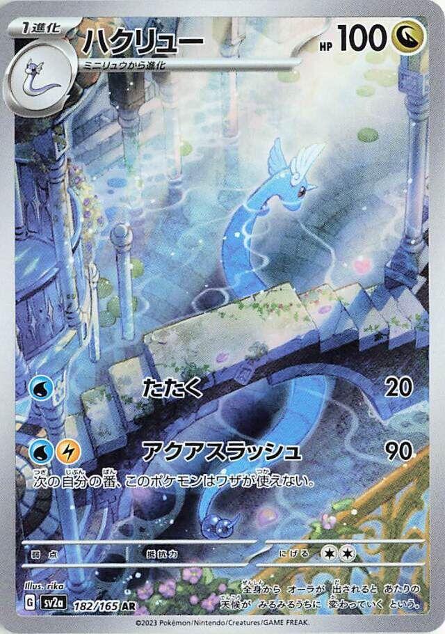 Dragonair 182 Japanese 151