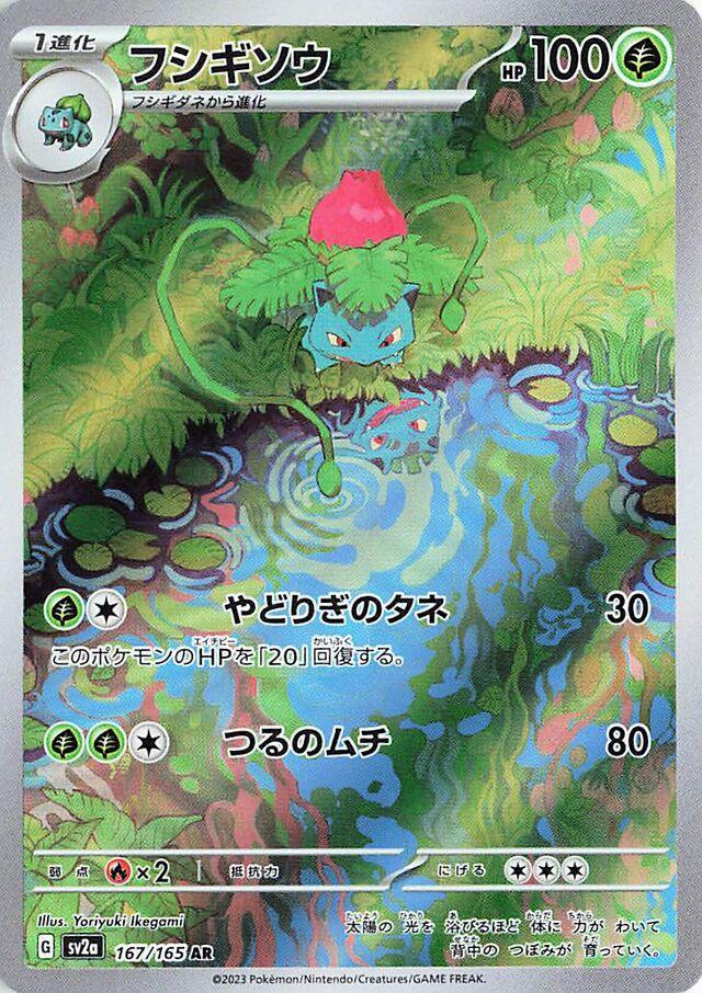 Ivysaur 167 Japanese 151