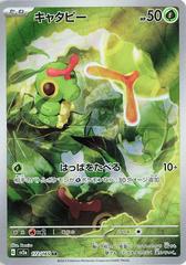 Caterpie 172 Japanese 151