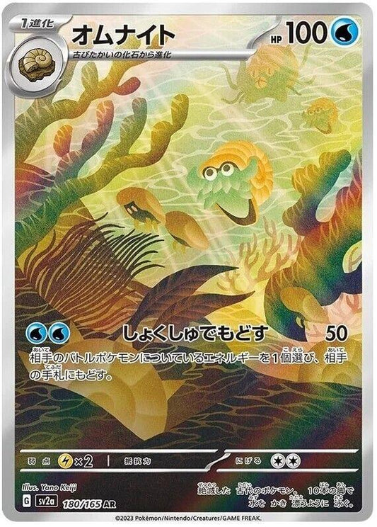 Omanyte 180 Japanese 151