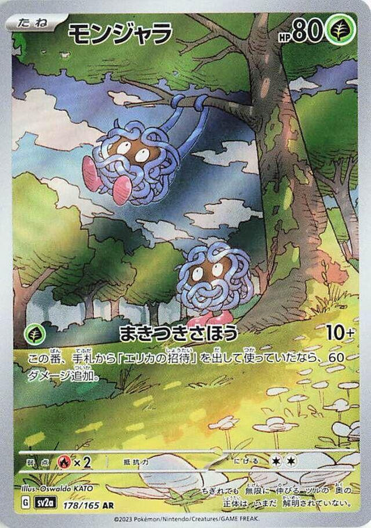 Tangela 178 Japanese 151