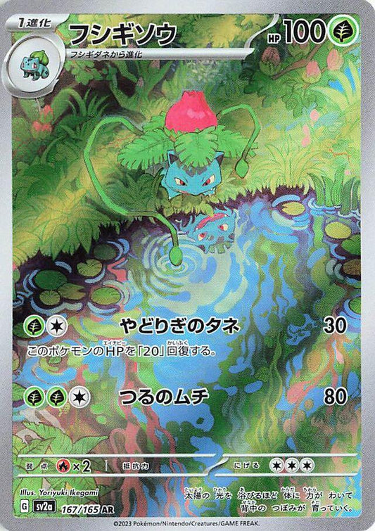 Ivysaur 167 Japanese 151