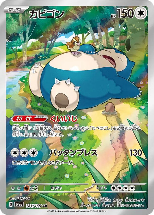 Snorlax 181 Japanese 151