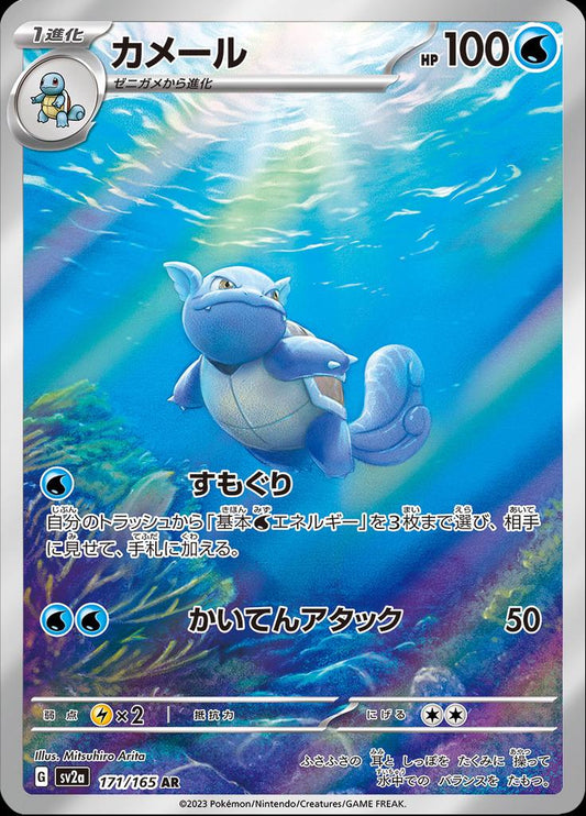 Wartortle 171 Japanese 151
