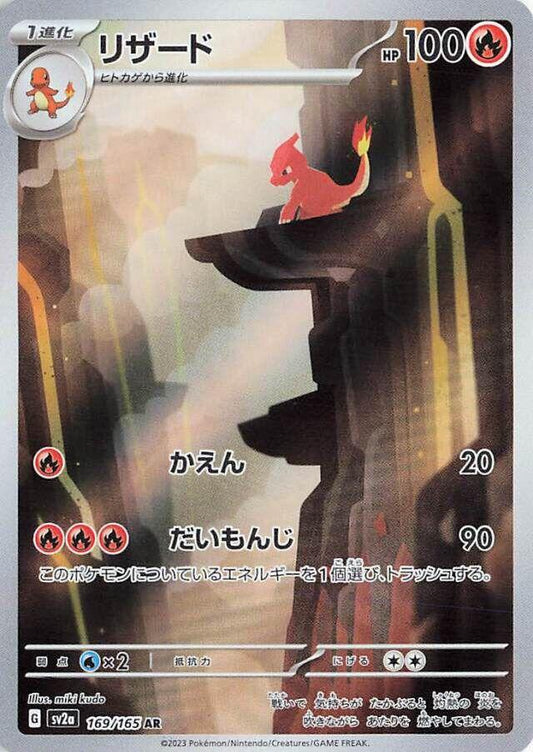 Charmeleon 169 Japanese 151