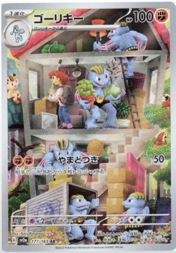 Machoke 177 Japanese 151