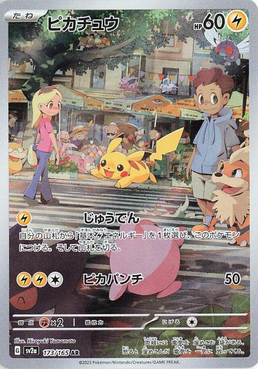 Pikachu 173 Japanese 151