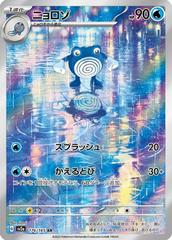 Poliwhirl 176 Japanese 151
